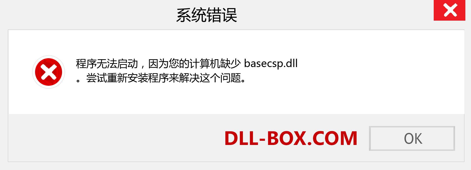 basecsp.dll 文件丢失？。 适用于 Windows 7、8、10 的下载 - 修复 Windows、照片、图像上的 basecsp dll 丢失错误